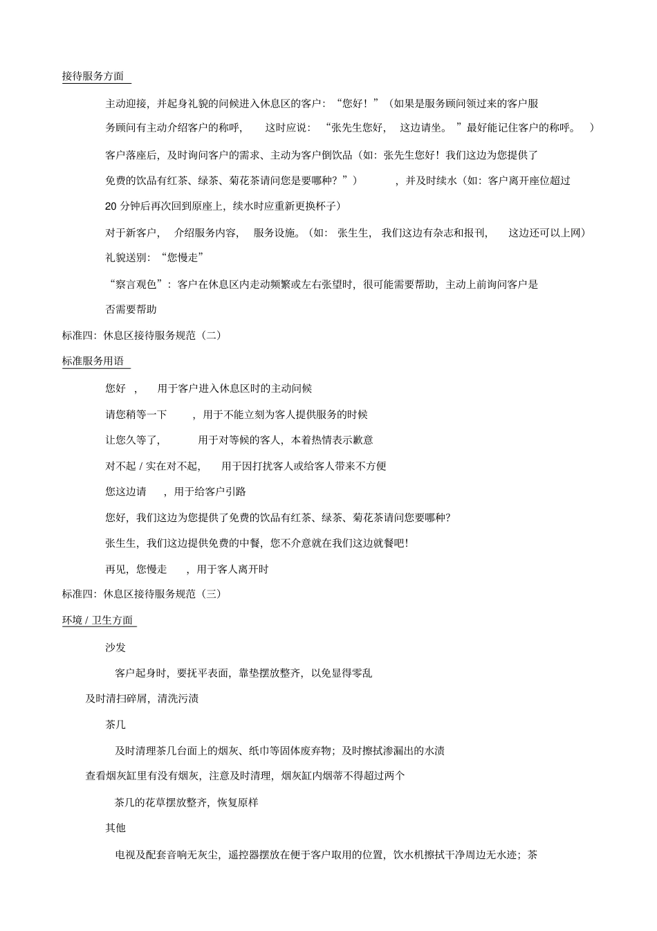 客休人员服务标准及考核_第3页