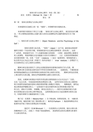 客体关系和自体心理学