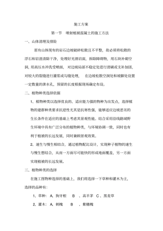 客土喷播施工方案