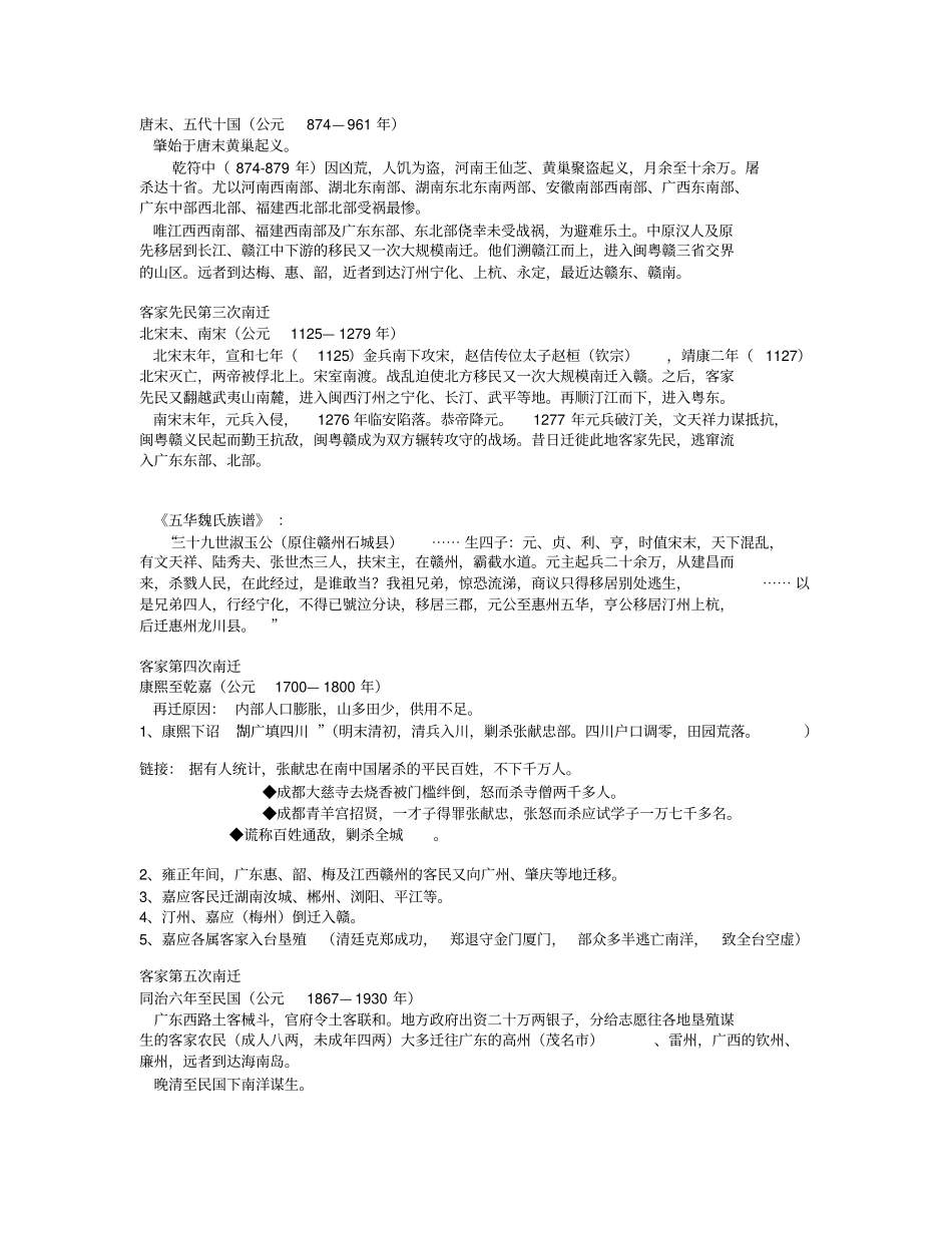 客家文化讲义分析_第2页