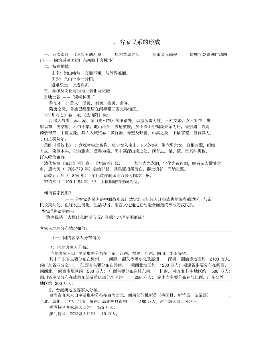 客家文化讲义分析_第3页