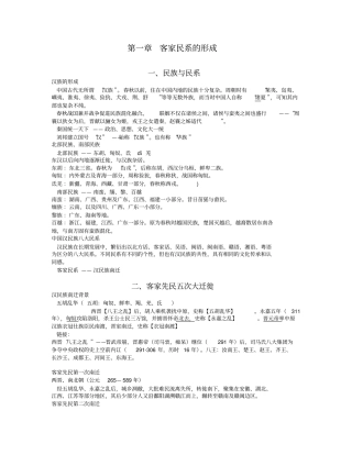 客家文化讲义分析