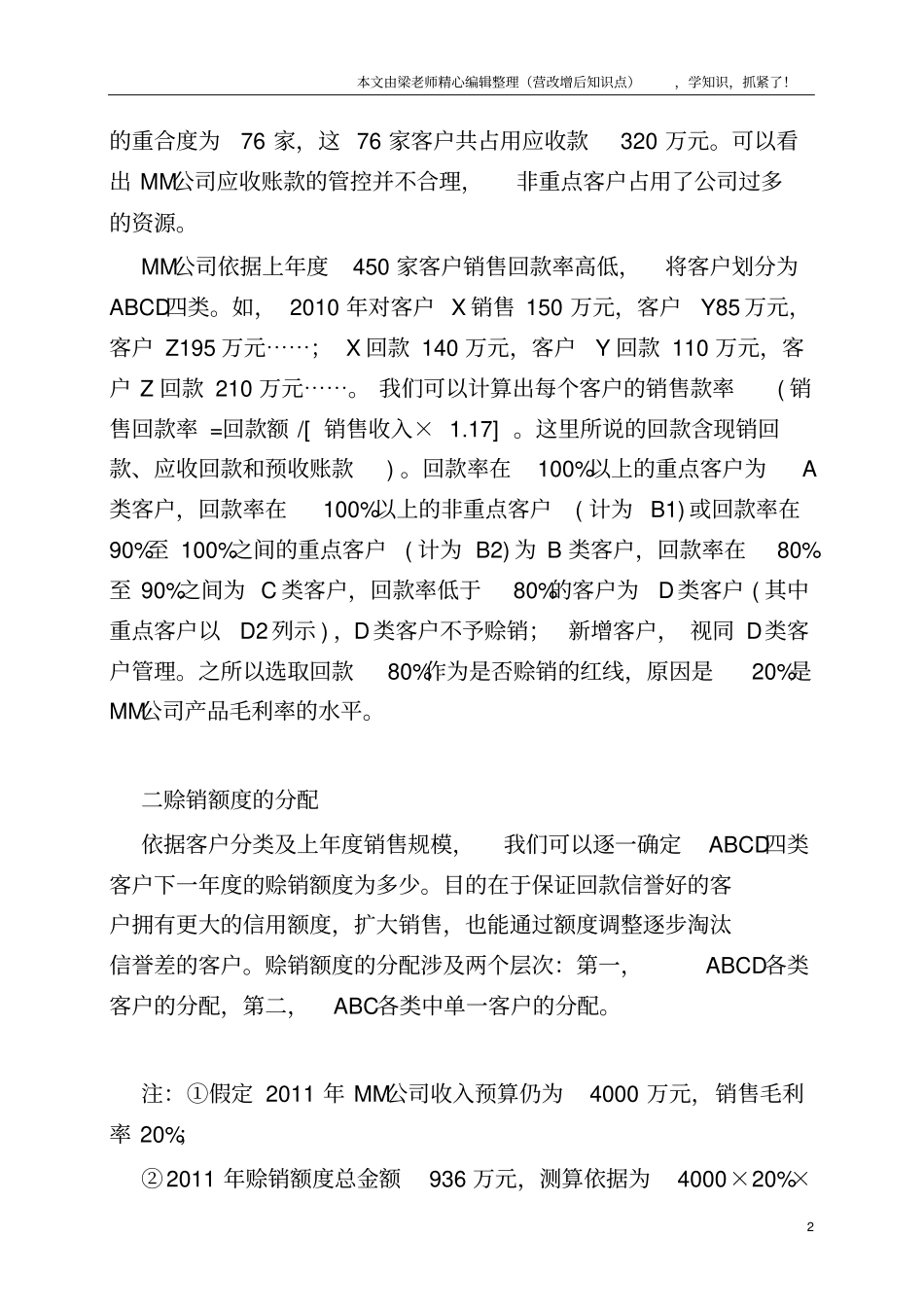 客户ABC分类法实施的案例分析_第2页
