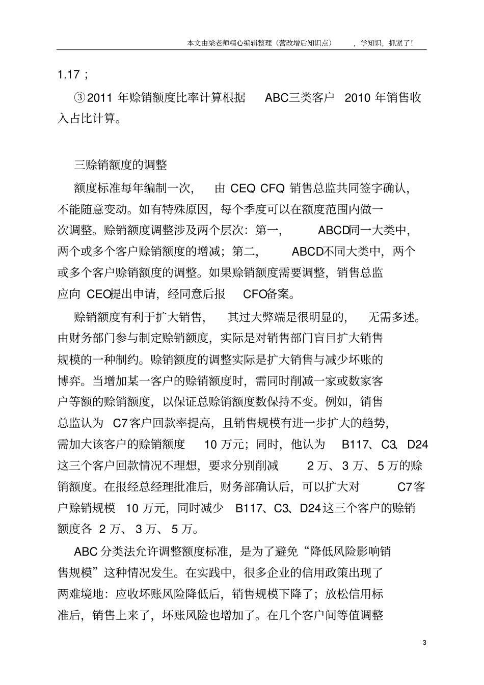 客户ABC分类法实施的案例分析_第3页