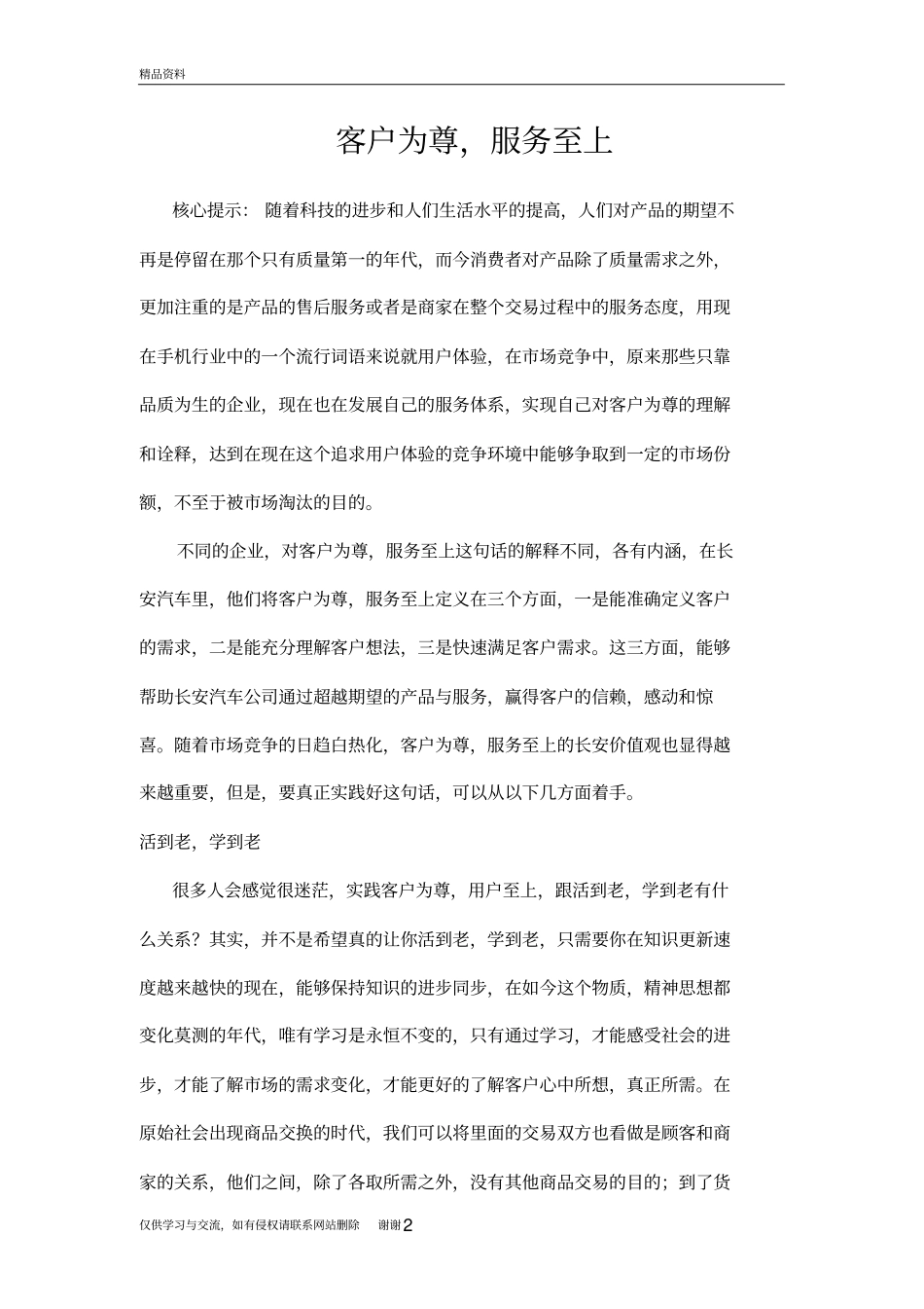 客户为尊,服务至上知识分享_第2页