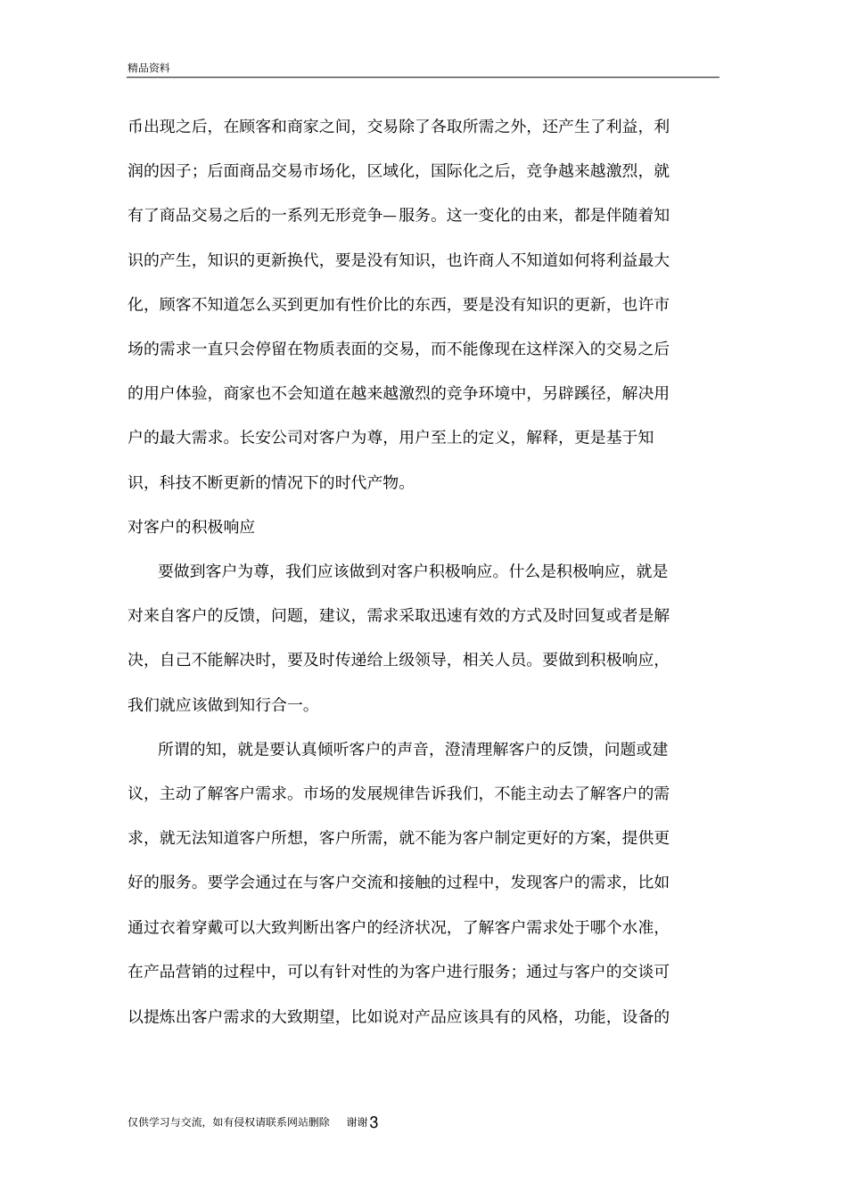 客户为尊,服务至上知识分享_第3页