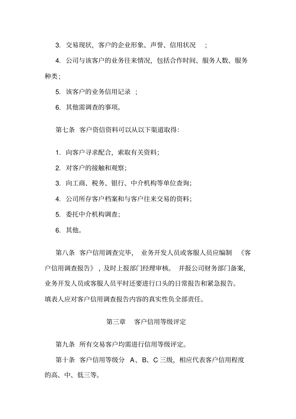 客户信用等级管理制度_第2页