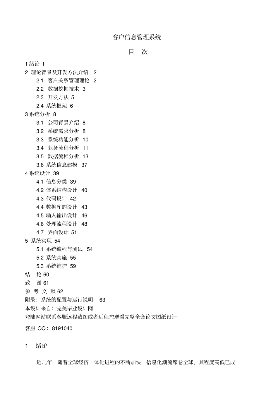 客户信息系统数据挖掘_第1页
