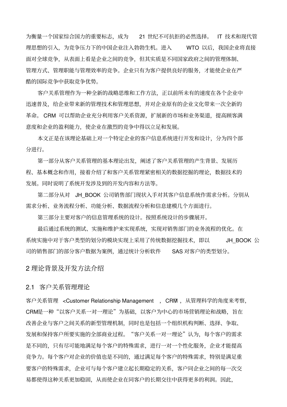 客户信息系统数据挖掘_第2页