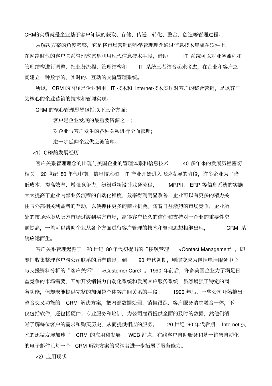 客户信息系统数据挖掘_第3页