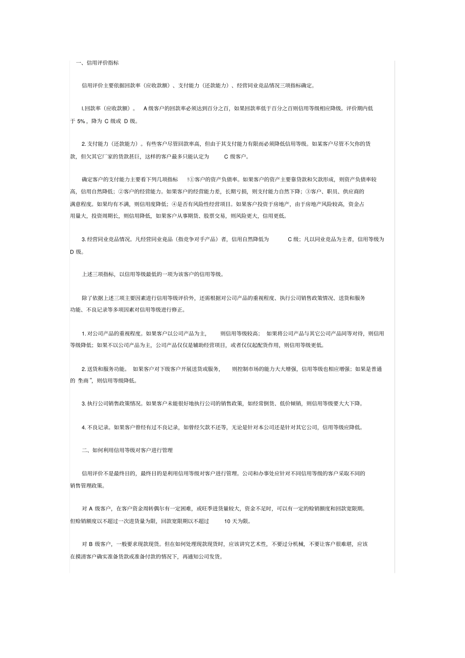 客户信用等级评价_第1页