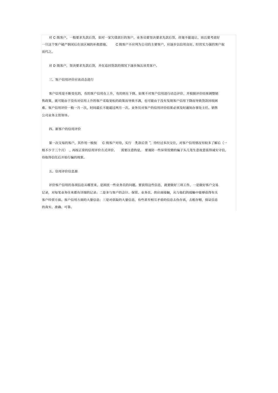 客户信用等级评价_第2页