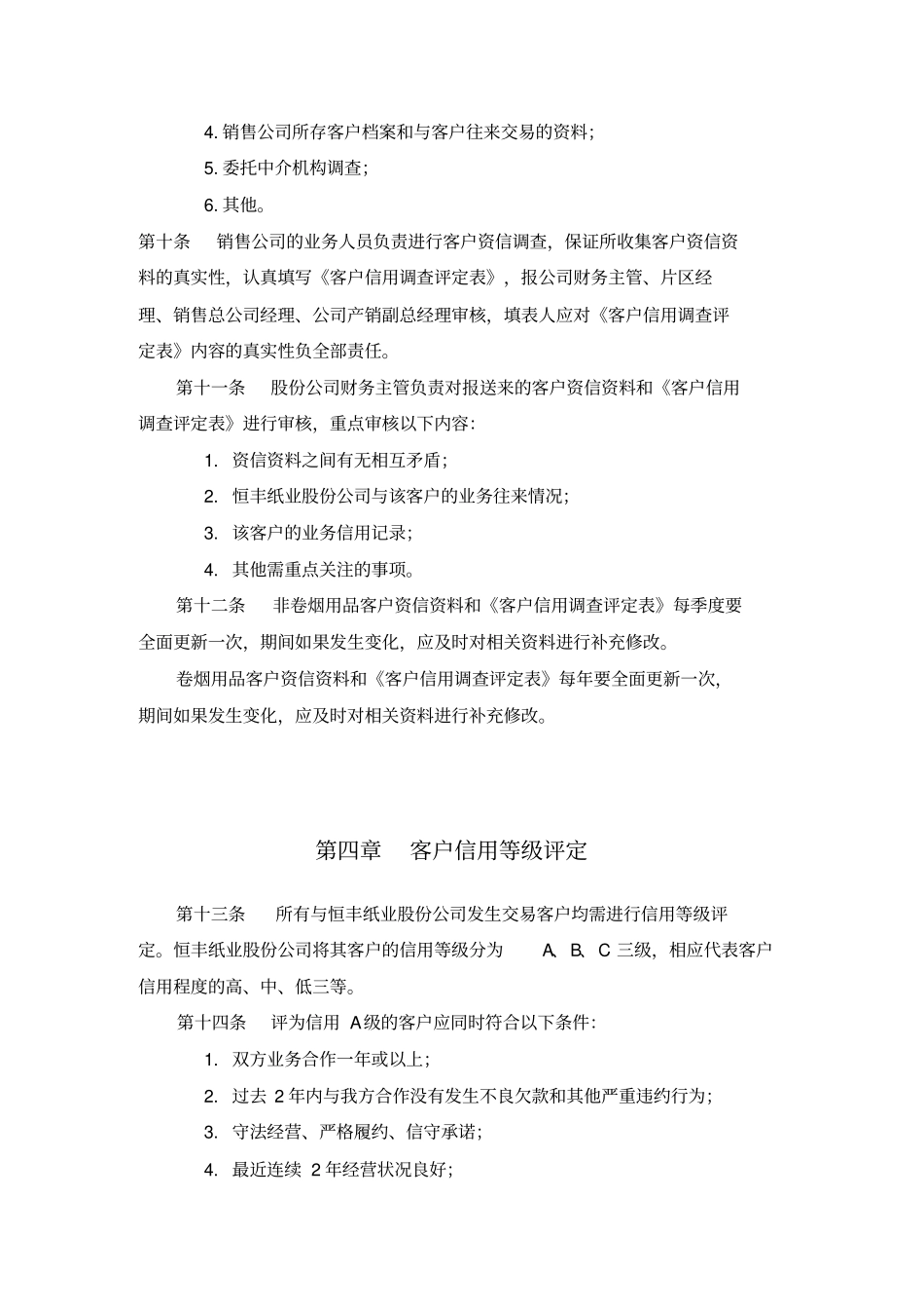 客户信用管理制度_第3页