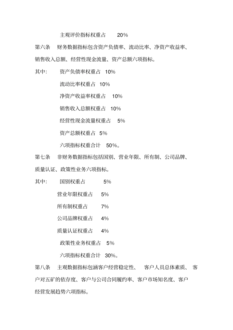 客户信用风险评定管理制度_第2页