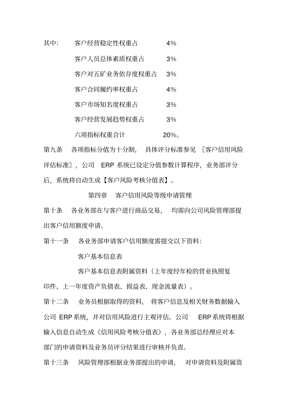 客户信用风险评定管理制度_第3页
