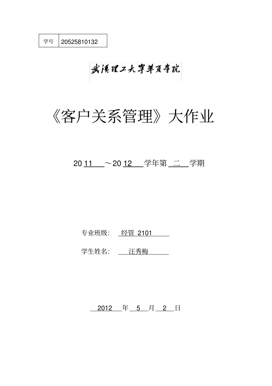 客户关系管理-团购满意度-大作业_第1页