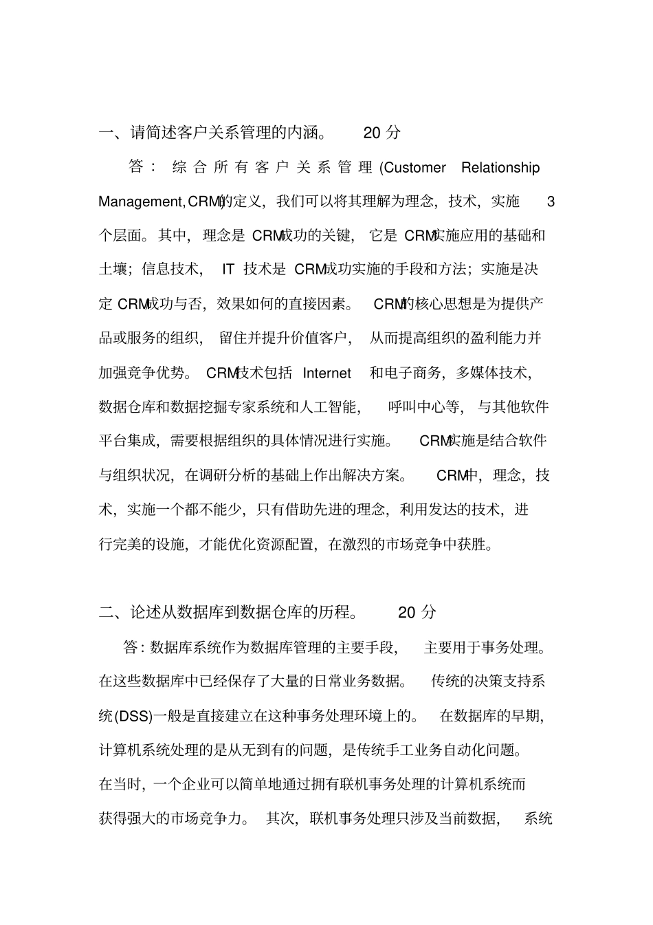 客户关系管理-团购满意度-大作业_第2页