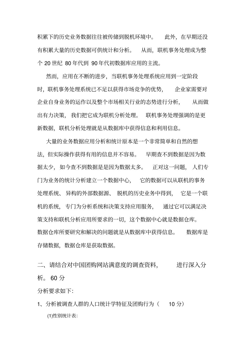 客户关系管理-团购满意度-大作业_第3页