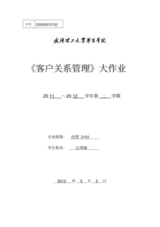 客户关系管理-团购满意度-大作业