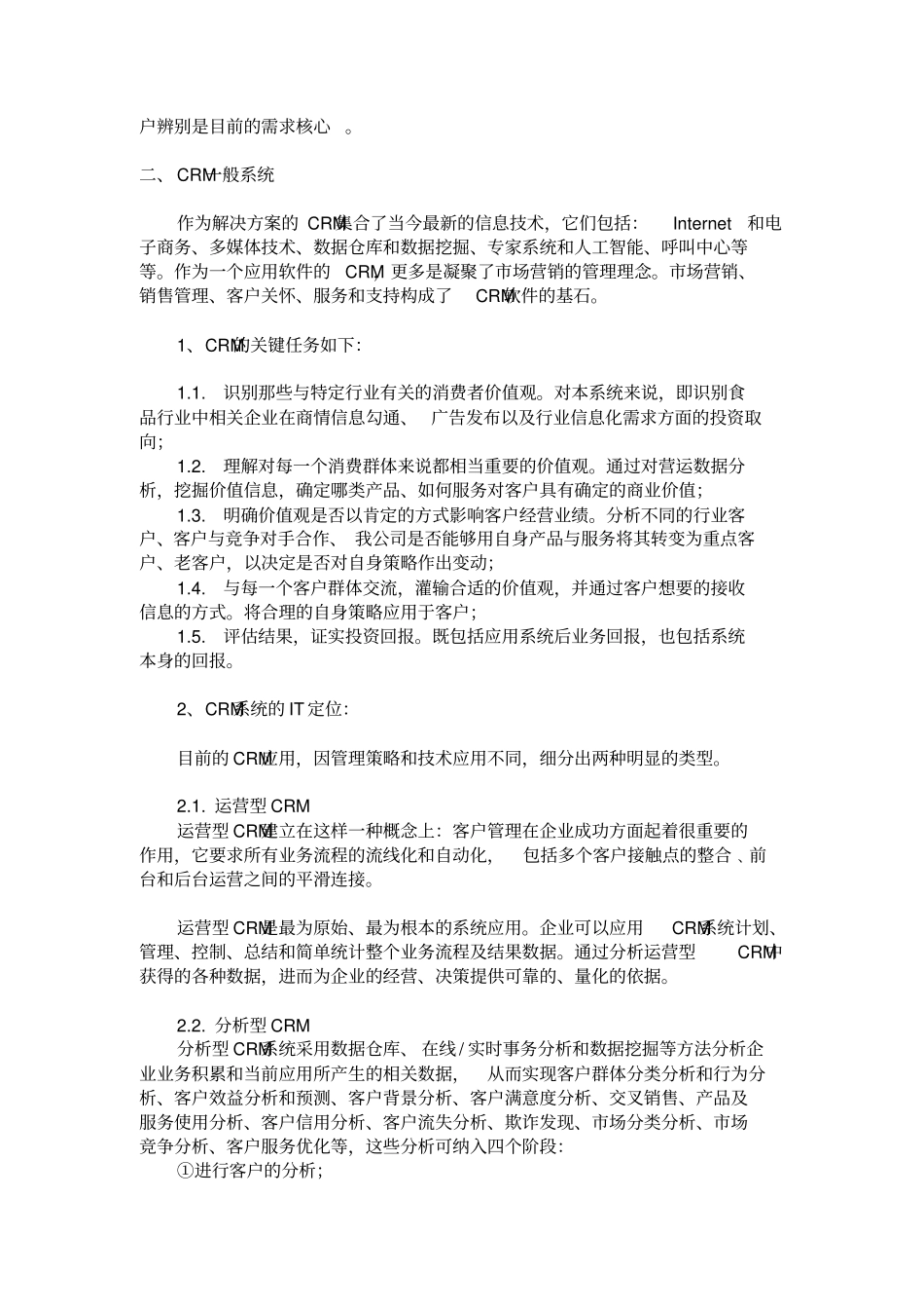客户关系管理CRM系统设计报告分析_第2页