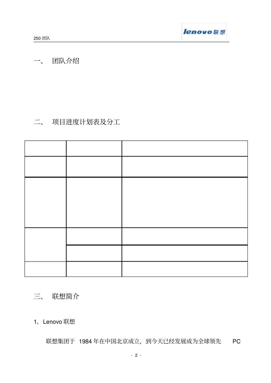 客户关系管理作业联想集团客户满意分析_第3页