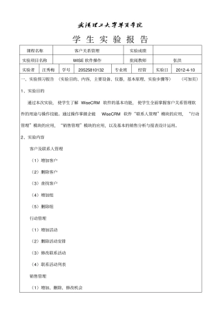 客户关系管理WISE软件操作_副本