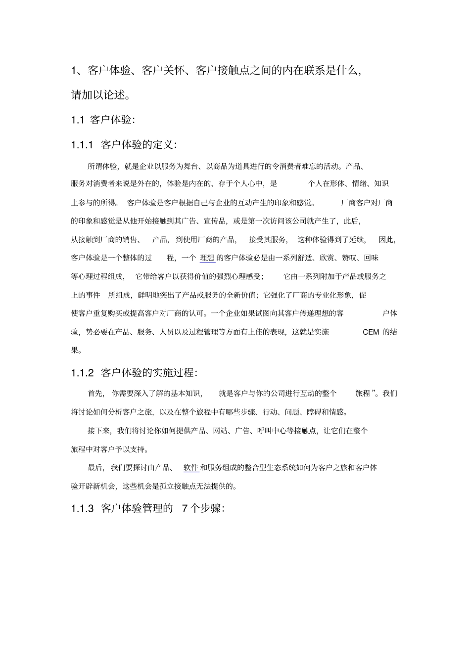 客户关系管理客户体验客户关怀客户接触点之间关系_第1页
