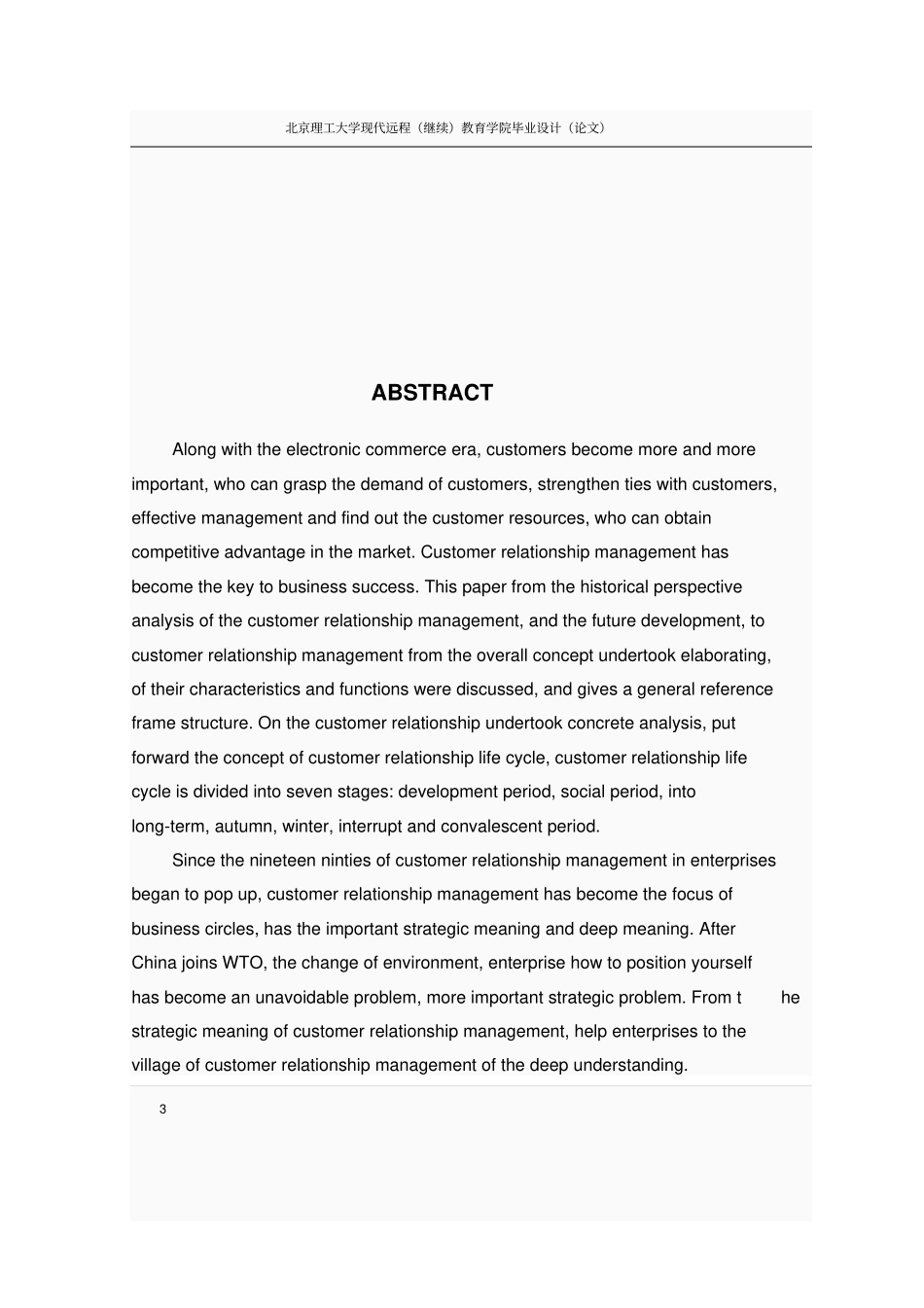 客户关系管理的应用研究毕业设计论文_第3页
