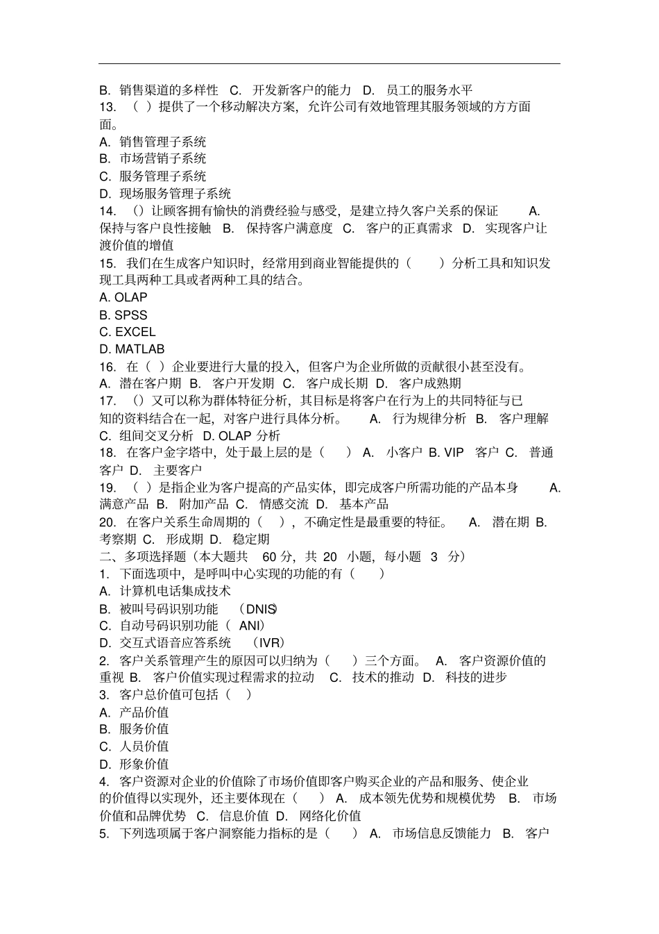 客户关系管理第1次_第2页