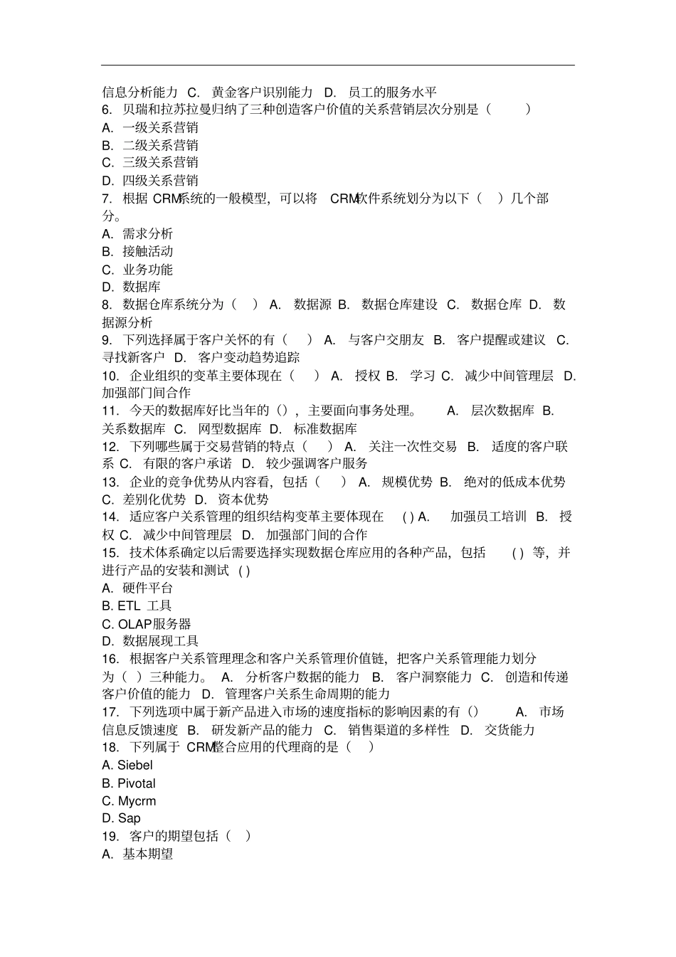 客户关系管理第1次_第3页