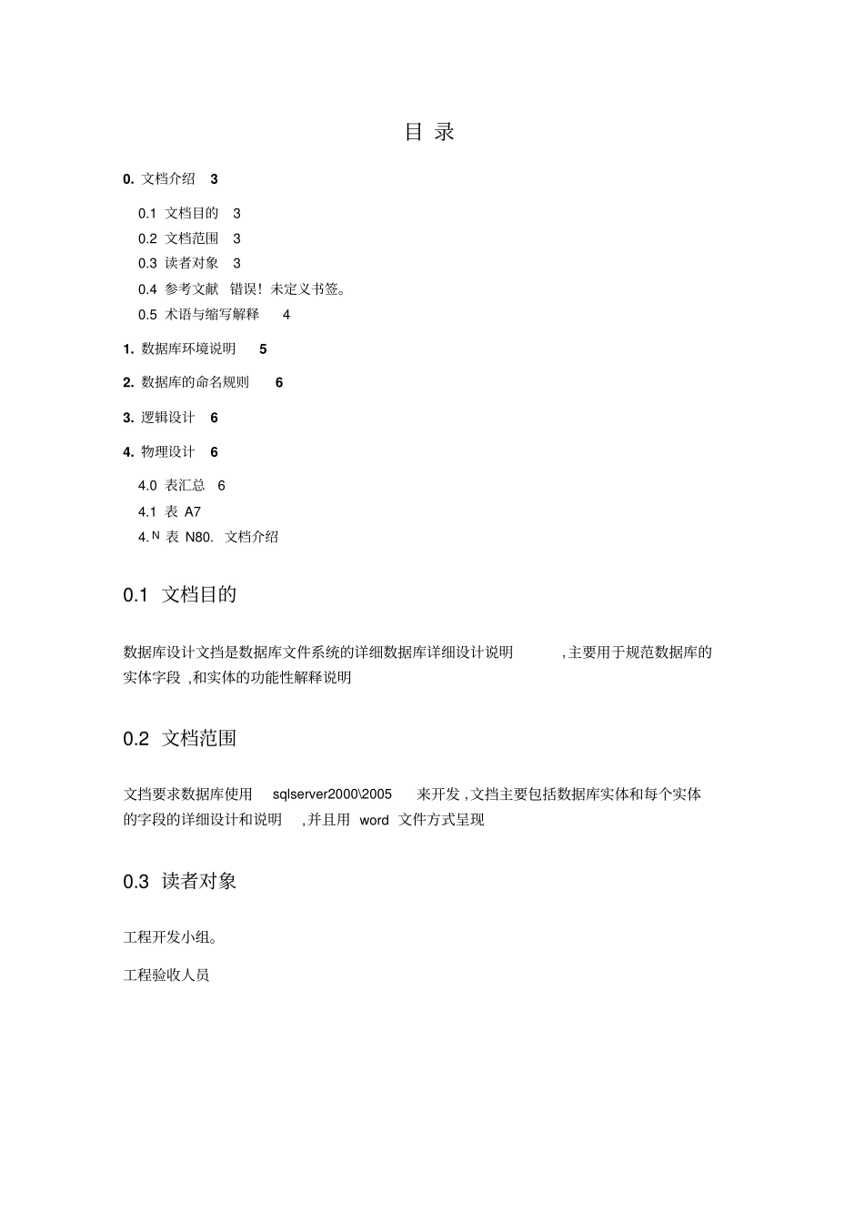客户关系管理系统数据库关系方案设计书文档_第3页