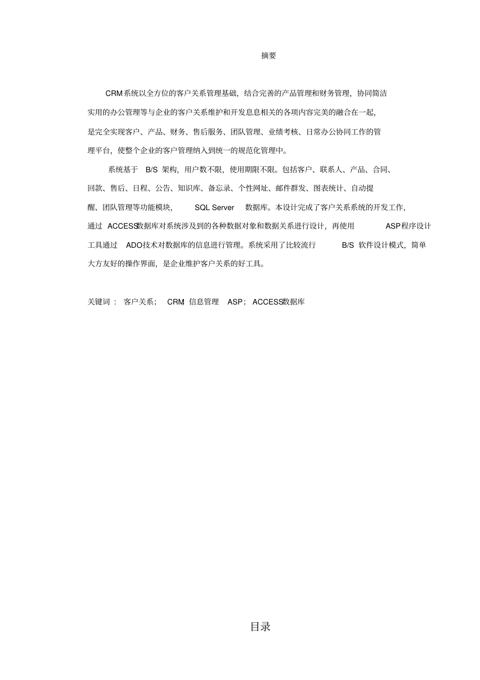 客户关系管理系统方案设计书_第2页