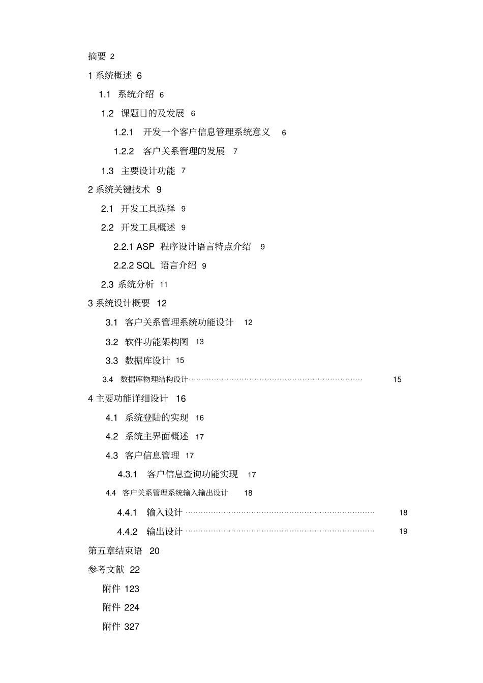 客户关系管理系统方案设计书_第3页