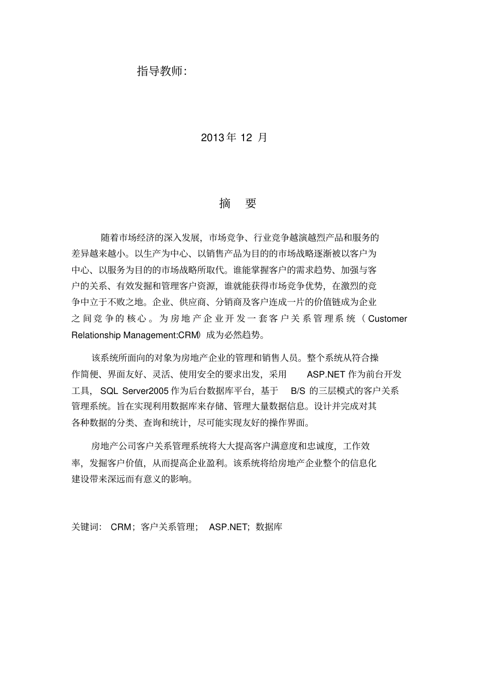 客户关系管理系统的方案设计书与实现_第2页