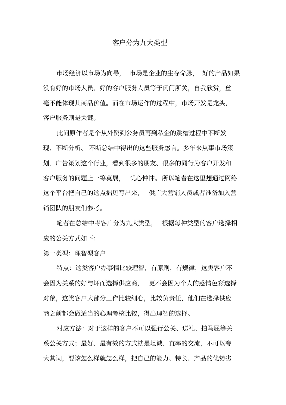 客户分为九大类型_第1页