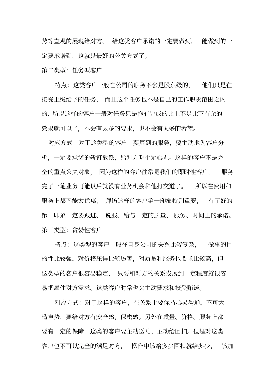 客户分为九大类型_第2页