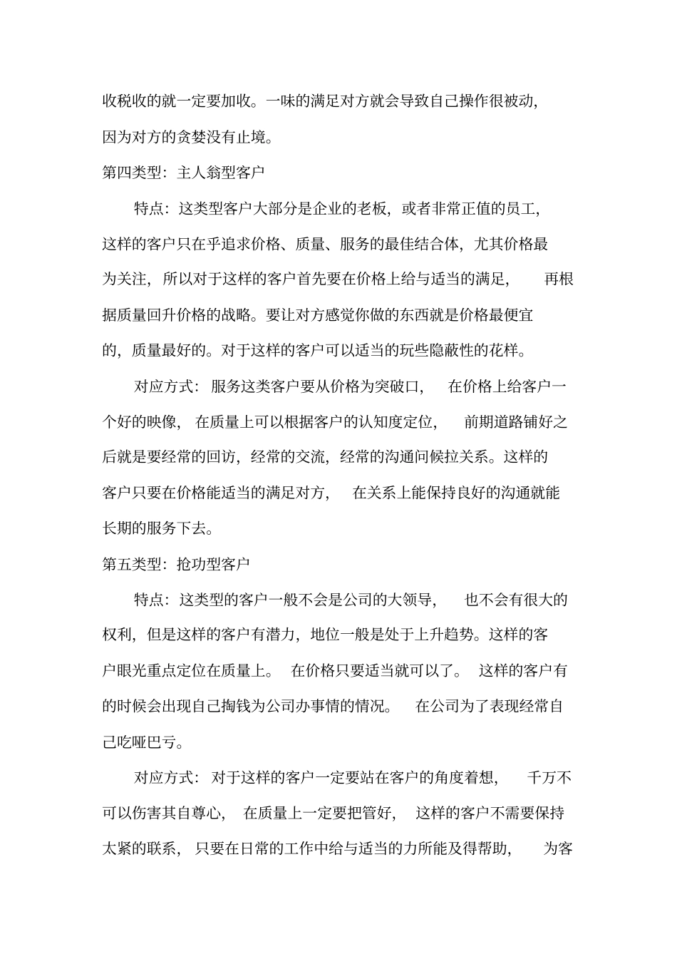 客户分为九大类型_第3页