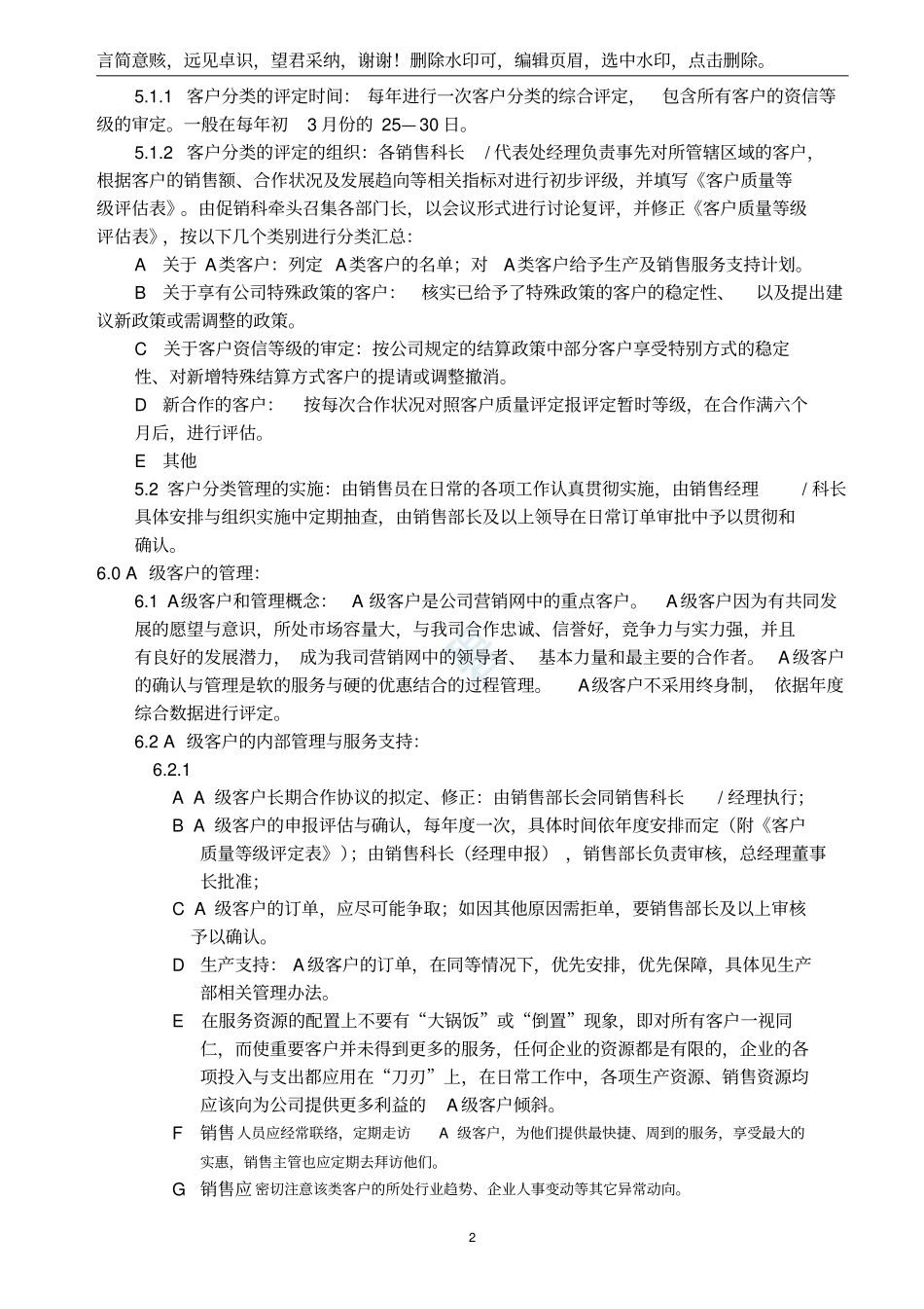 客户分级管理制度_第2页