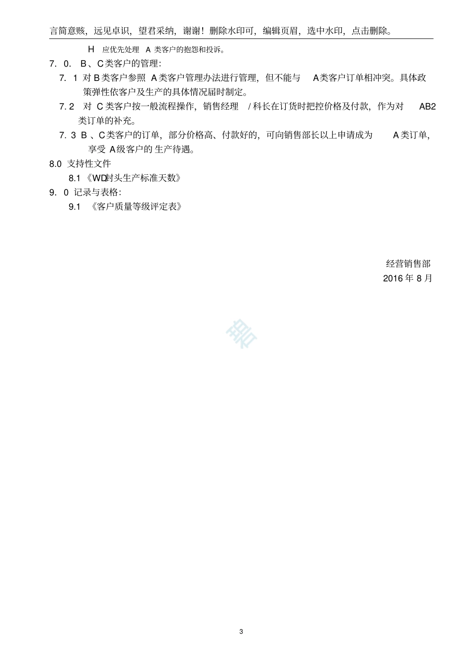 客户分级管理制度_第3页