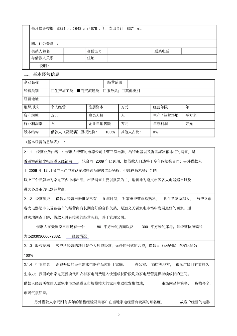 客户及家庭经济情况调查报告新_第2页
