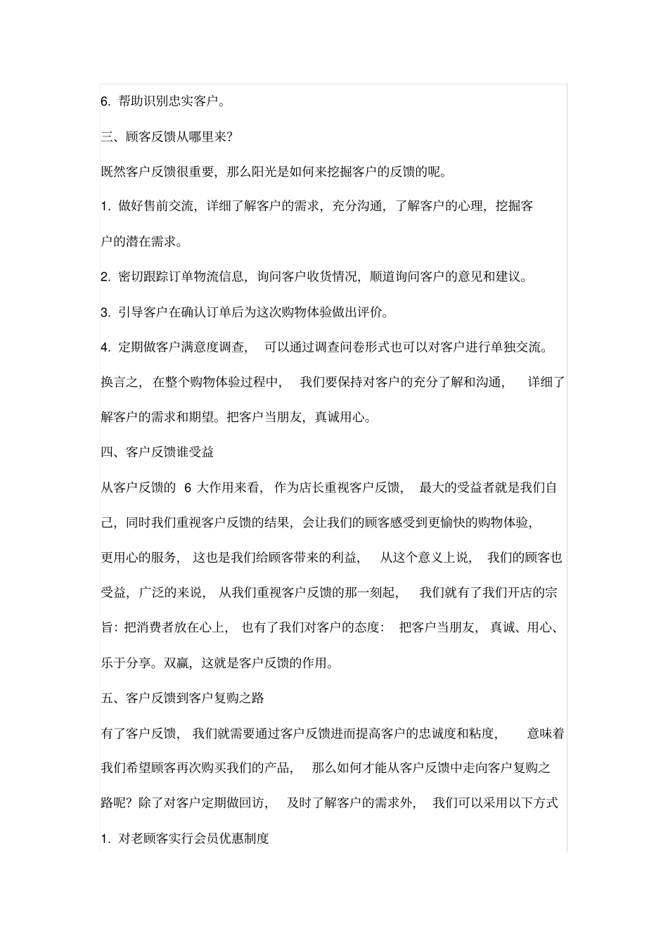 客户反馈的重要性_第2页