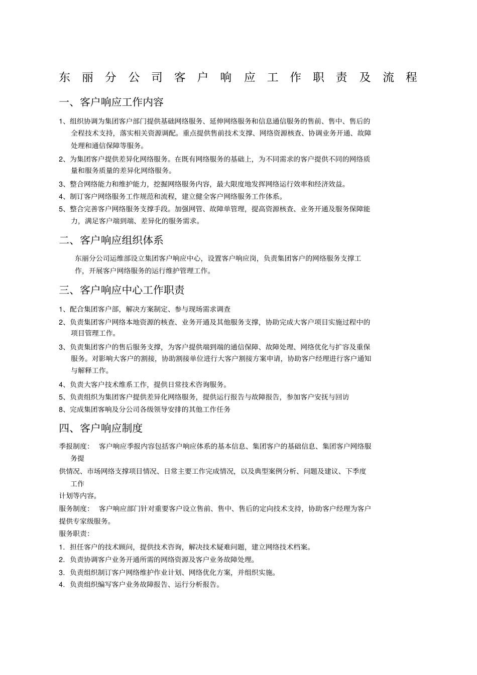 客户响应中心工作流程_第1页