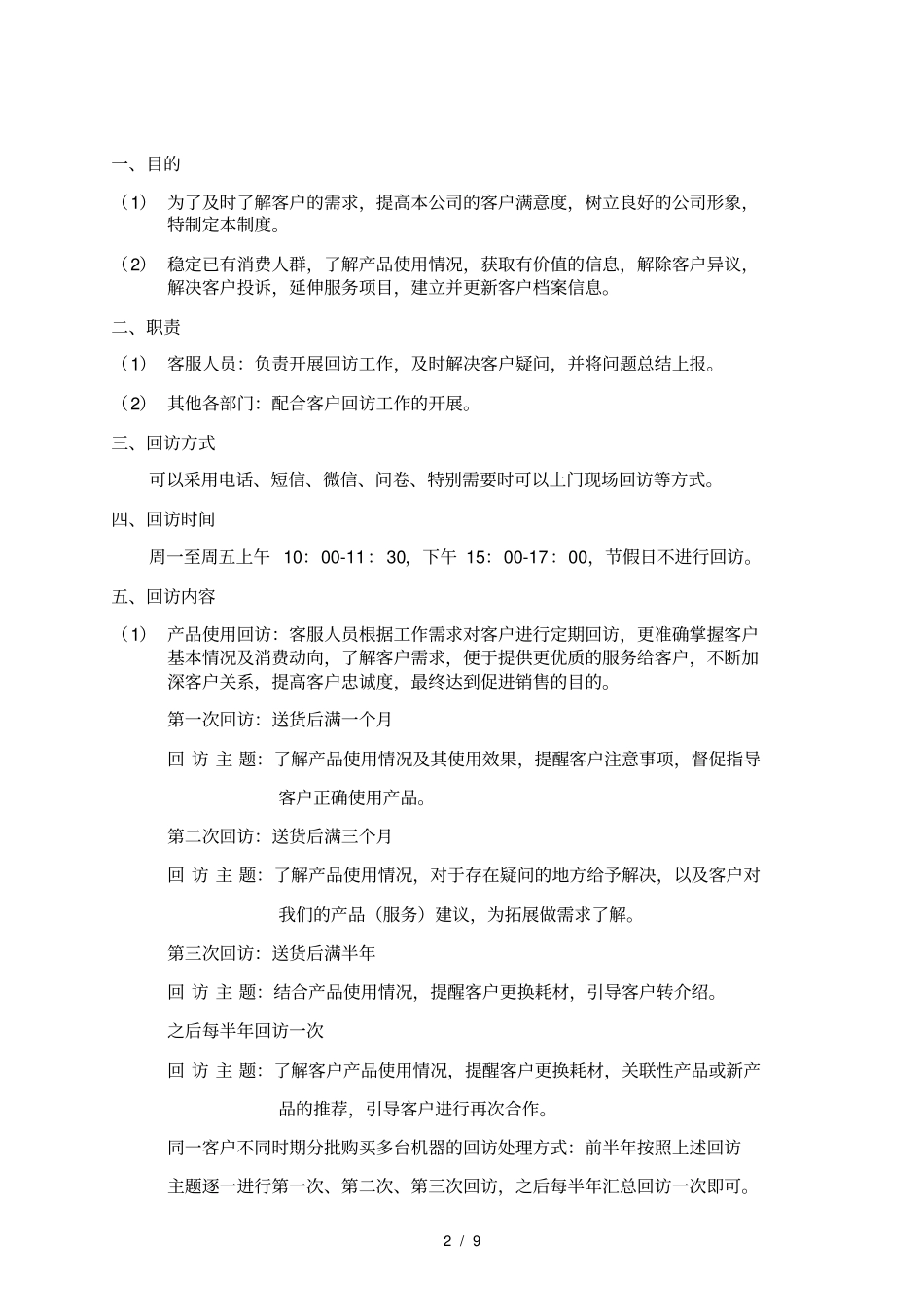 客户回访管理制度_第3页