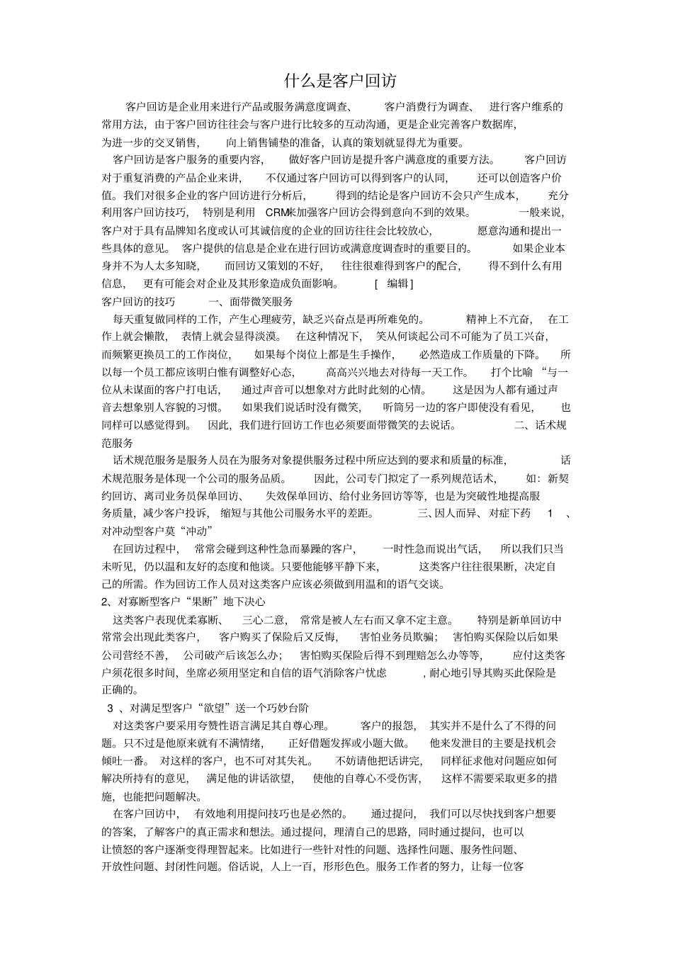 客户回访记录表格及客户回访计划表及回访话术集锦_第3页
