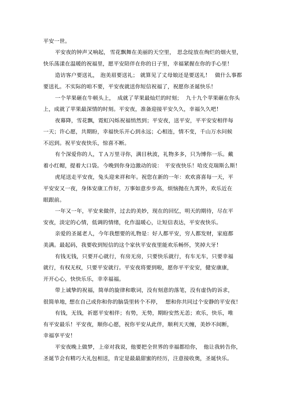 客户平安夜贺卡祝福短信_第2页