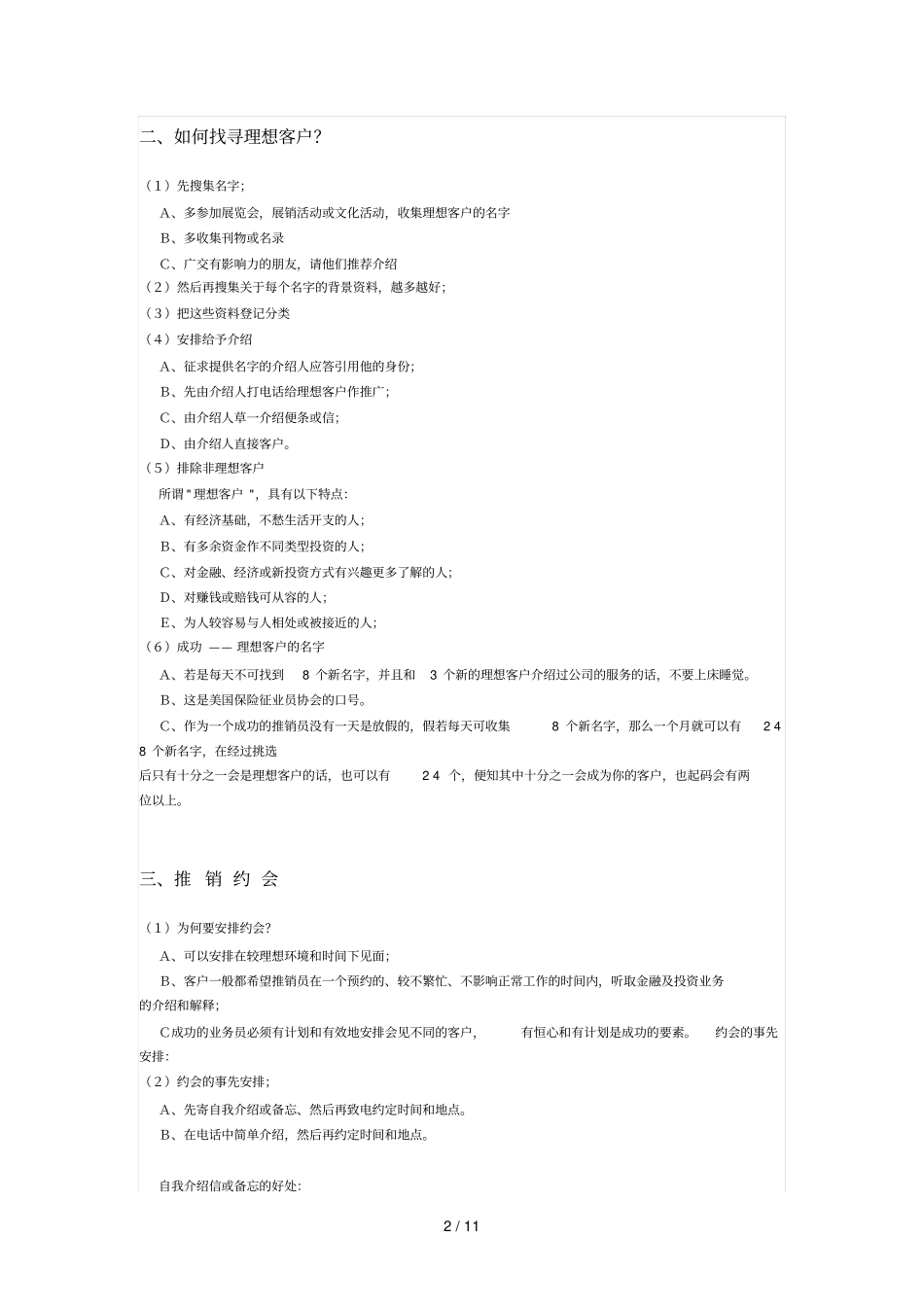 客户开发流程与技巧_第2页