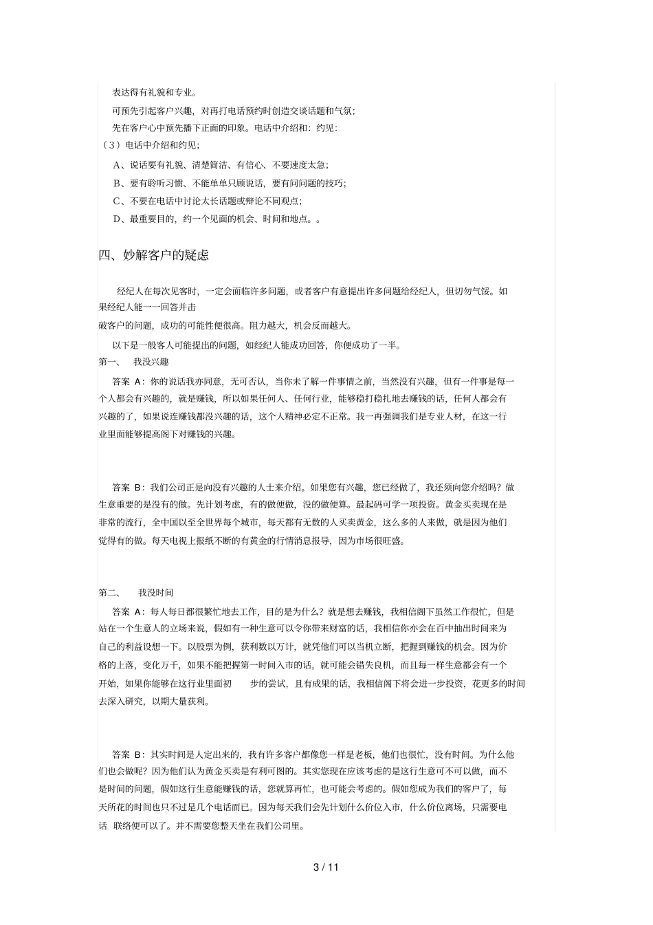 客户开发流程与技巧_第3页