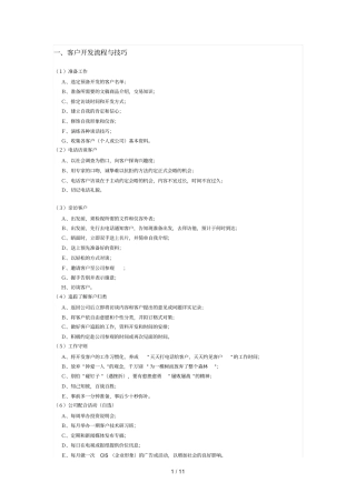 客户开发流程与技巧