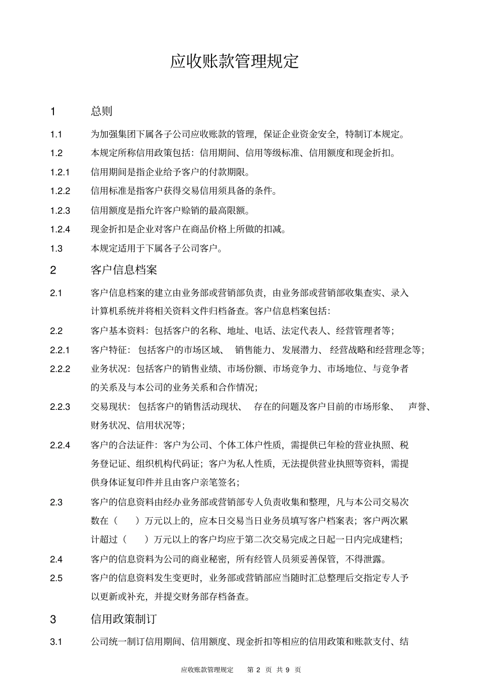 客户应收账款管理规定_第2页