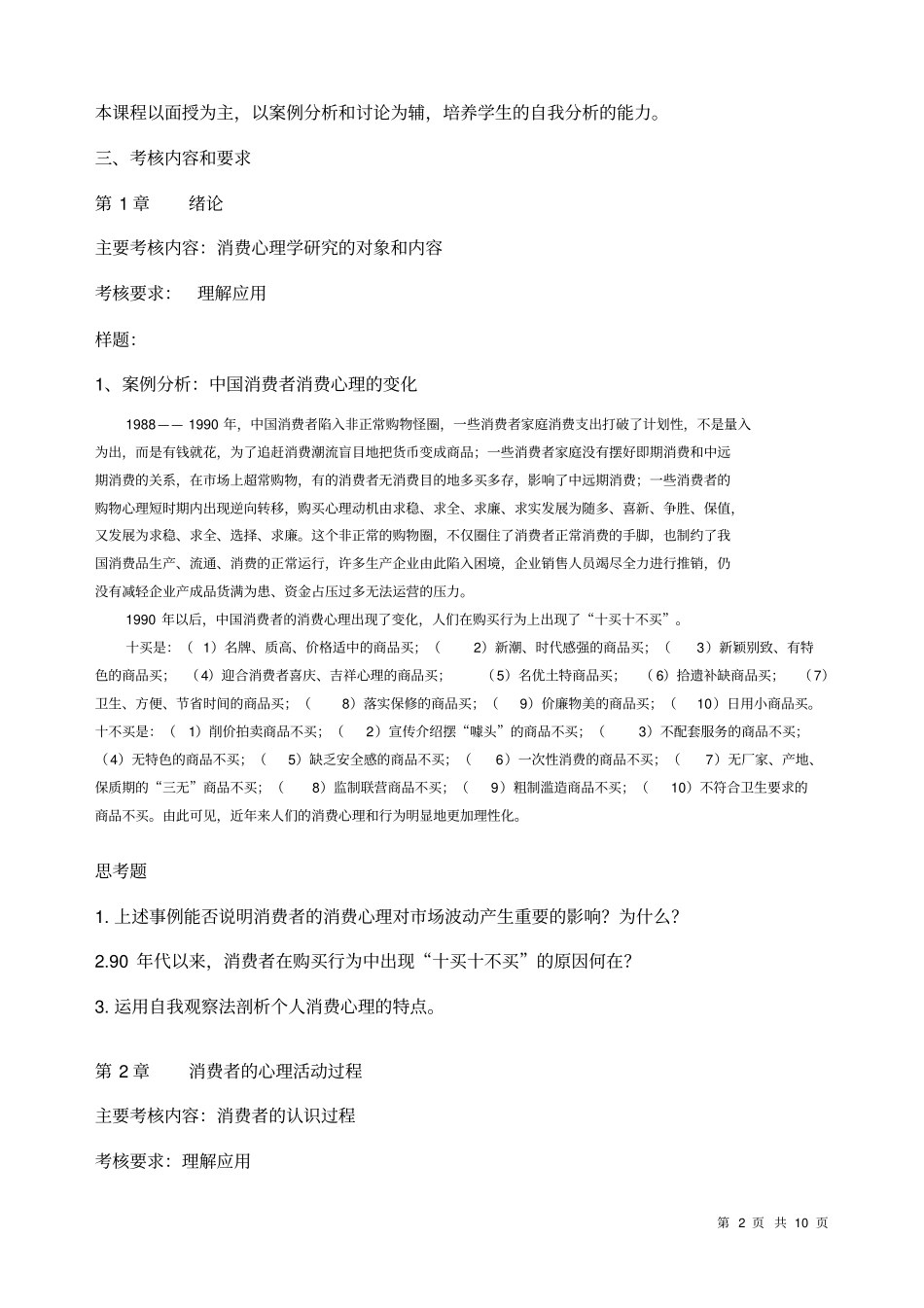客户心理学和客户沟通技巧复习资料_第2页